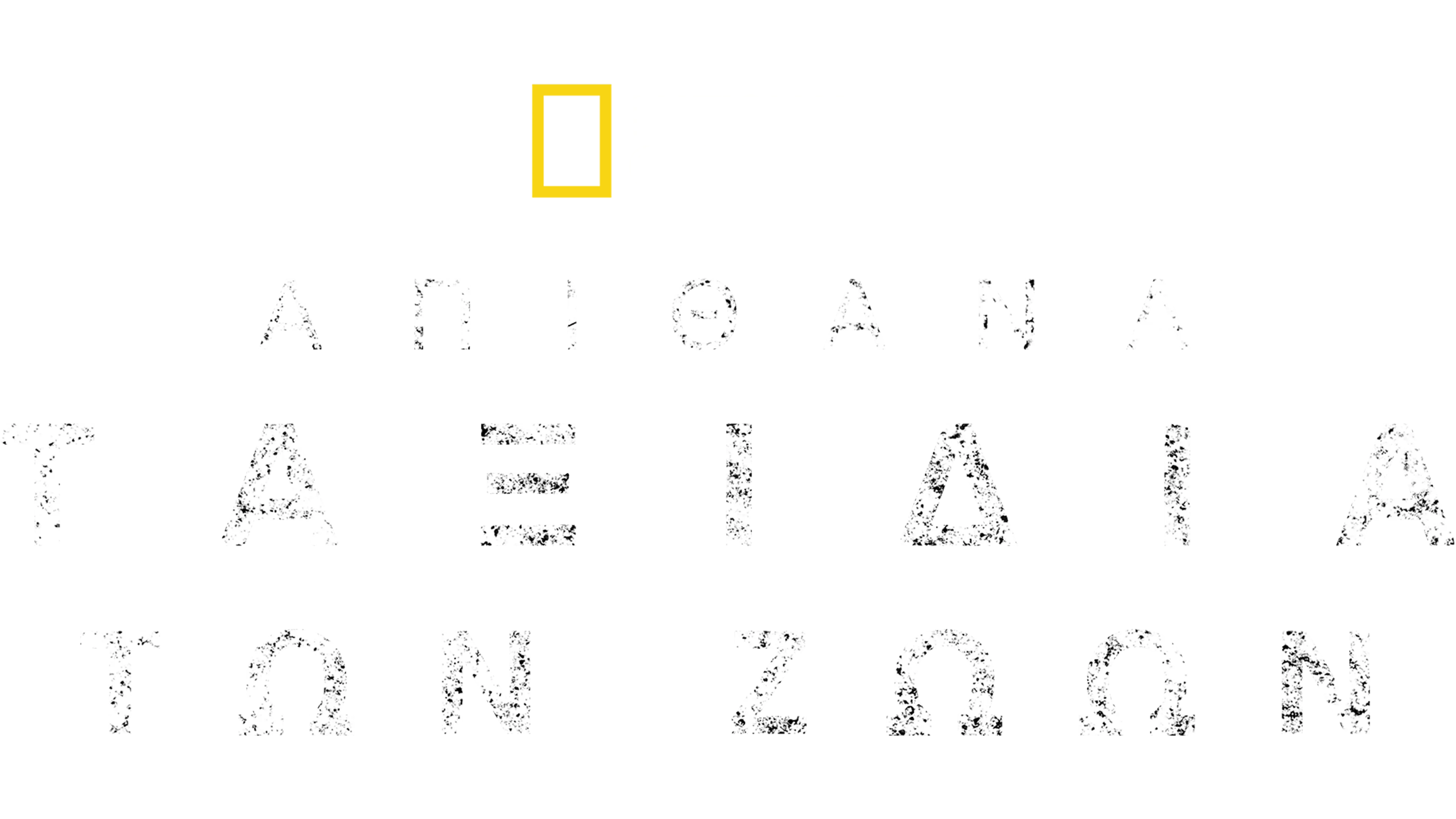 Απίστευτα Ταξίδια Ζώων