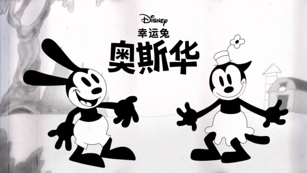 thumbnail - 幸运兔奥斯华