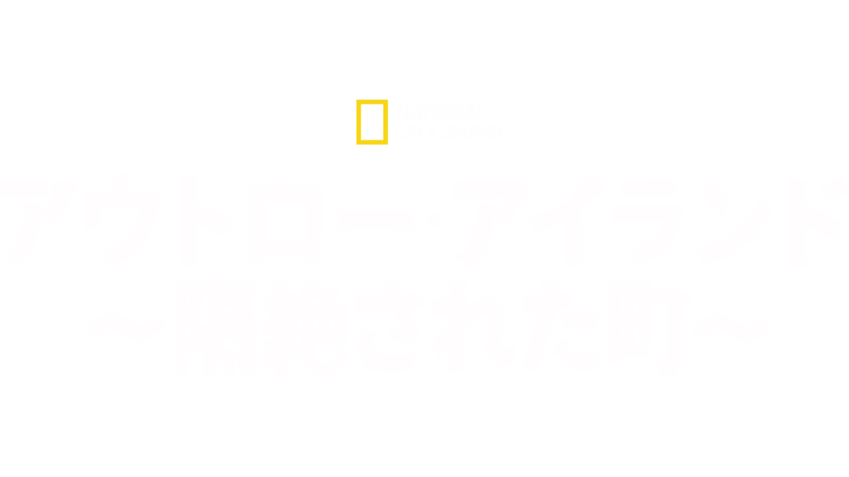 アウトロー・アイランド～隔絶された町