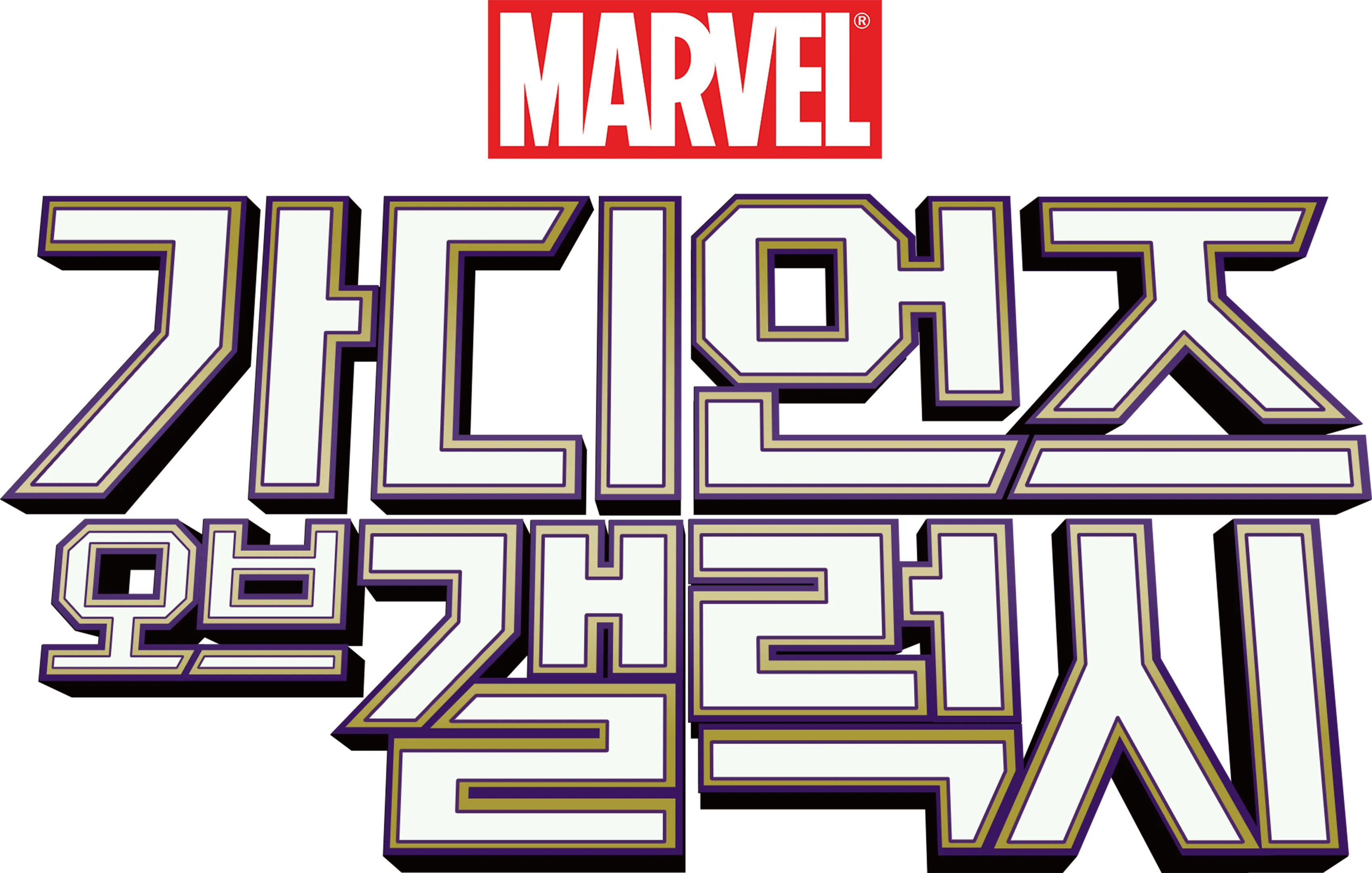 가디언즈 오브 갤럭시