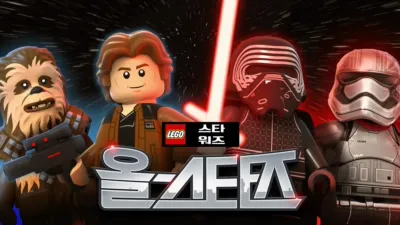 레고 스타워즈: 올스타즈