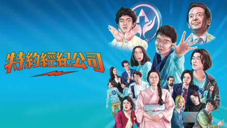 thumbnail - 特約經紀公司