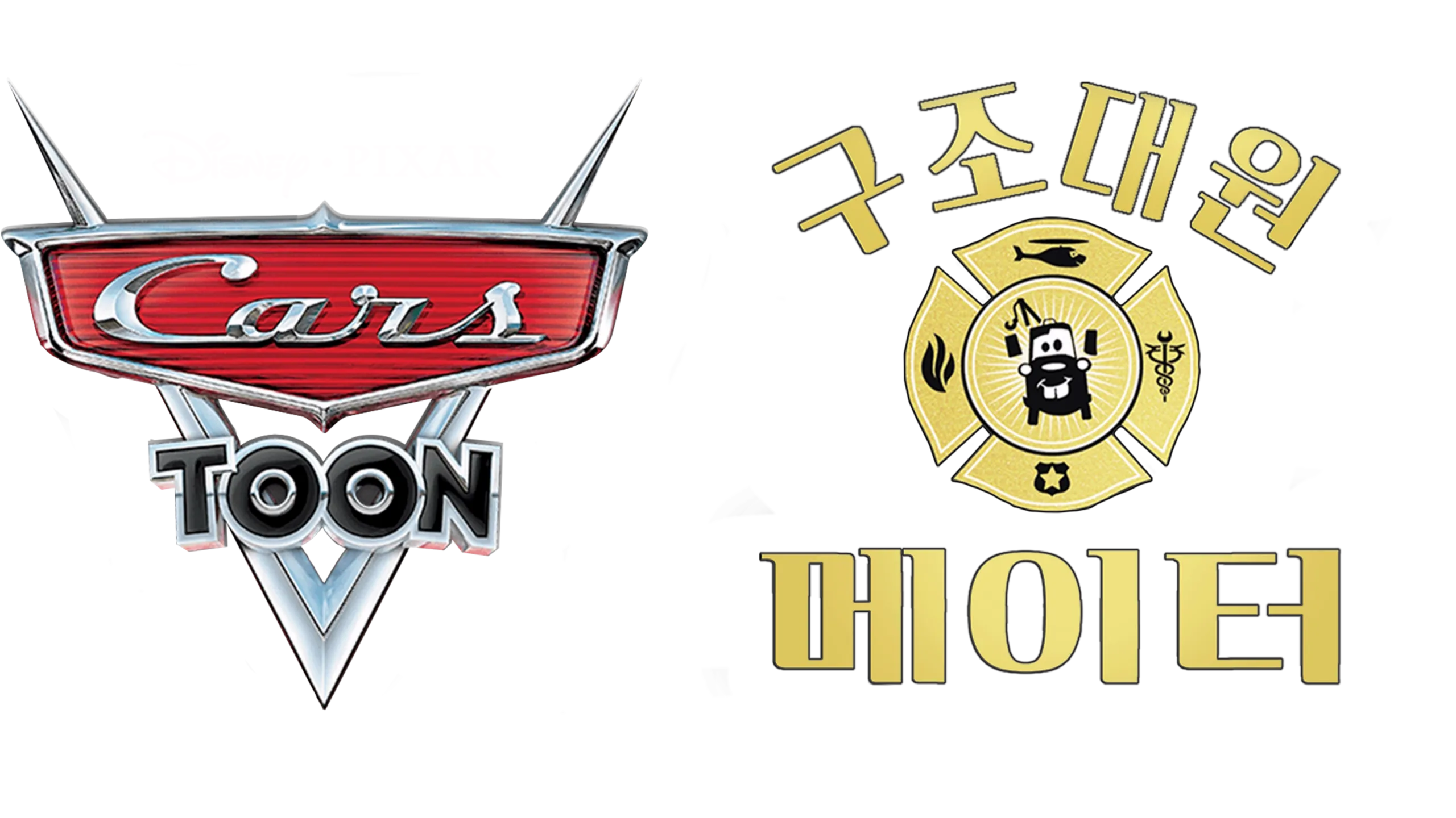 구조대원 메이터