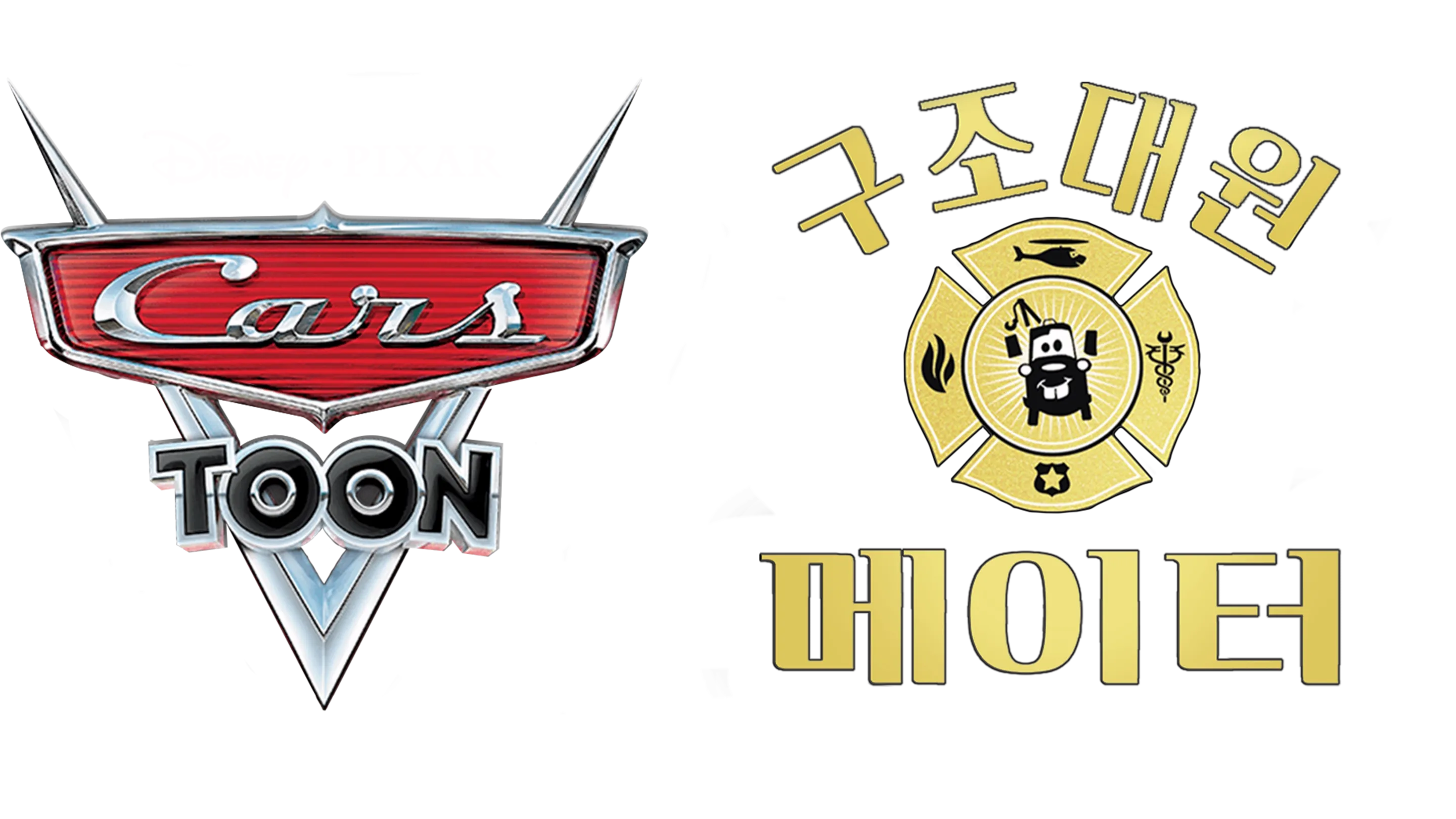 구조대원 메이터