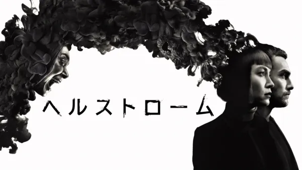 thumbnail - ヘルストローム