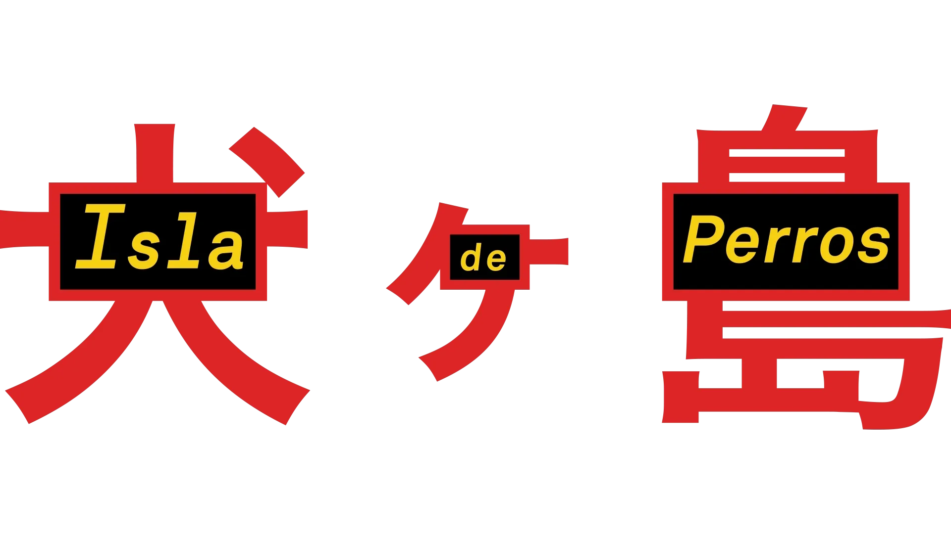 Isla de perros