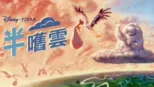 thumbnail - 半嚿雲