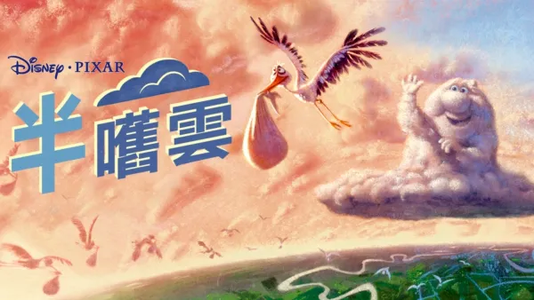 thumbnail - 半嚿雲