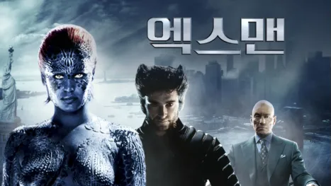 thumbnail - 엑스맨