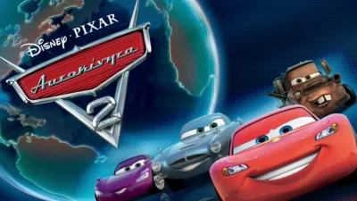 Αυτοκίνητα 2