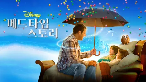 thumbnail - 베드타임 스토리