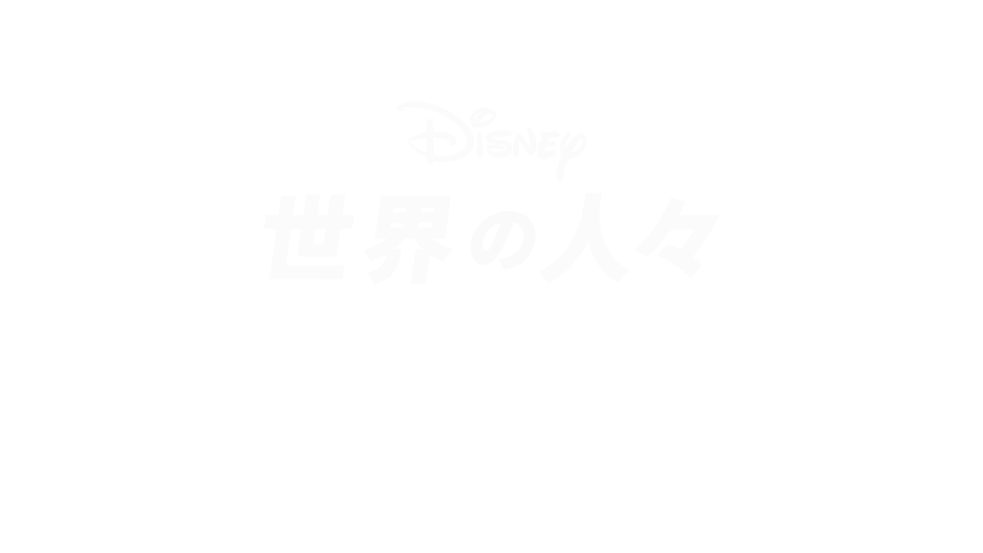 ふたりのおばあちゃん