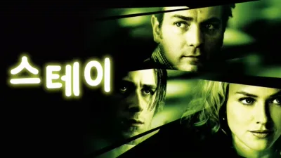 thumbnail - 스테이