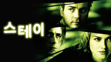 thumbnail - 스테이