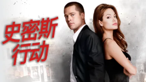 thumbnail - 史密斯行动