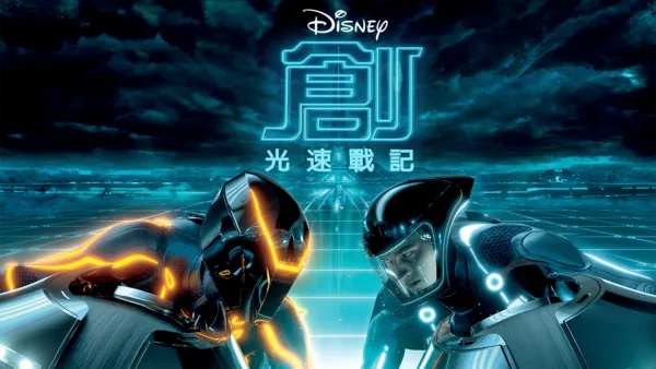 thumbnail - 創：光速戰記