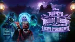 thumbnail - Muppets Haunted Mansion: A Festa Aterrorizante