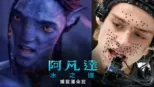thumbnail - 進入潘朵拉的盒子：捕捉潘朵拉 |《阿凡達：水之道》