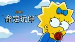 thumbnail - 奶嘴的命定玩伴