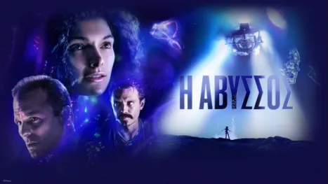 thumbnail - Η Άβυσσος
