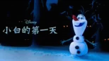 thumbnail - 小白的第一天