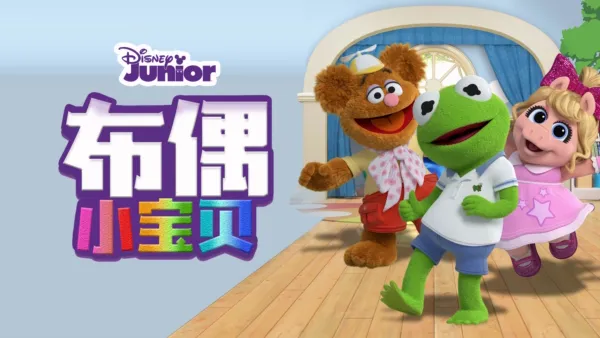 thumbnail - 布偶小宝贝 (短片)