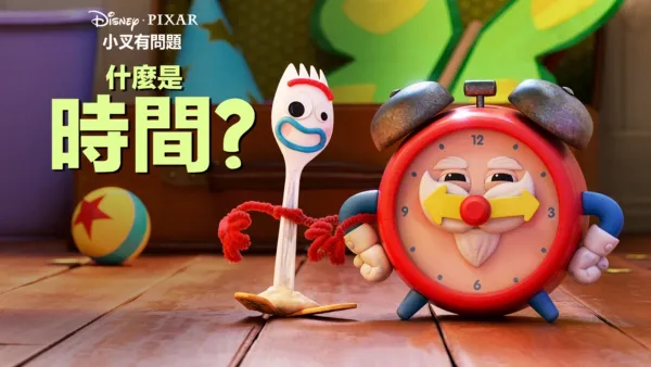 thumbnail - 什麼是時間？