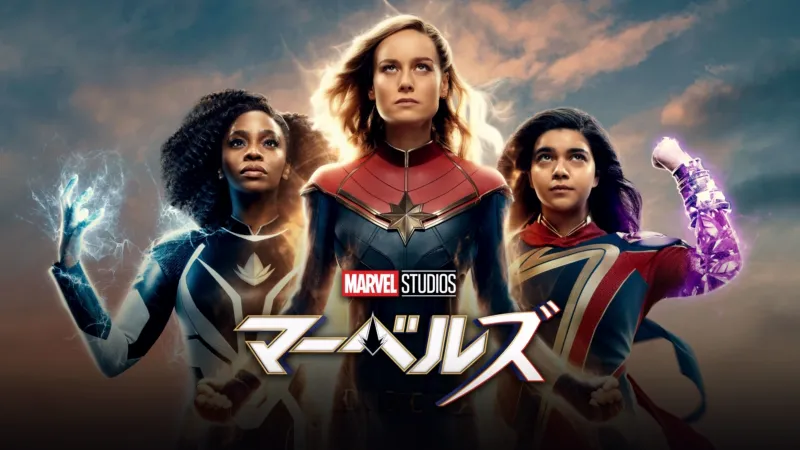 マーベルズ（2023年）