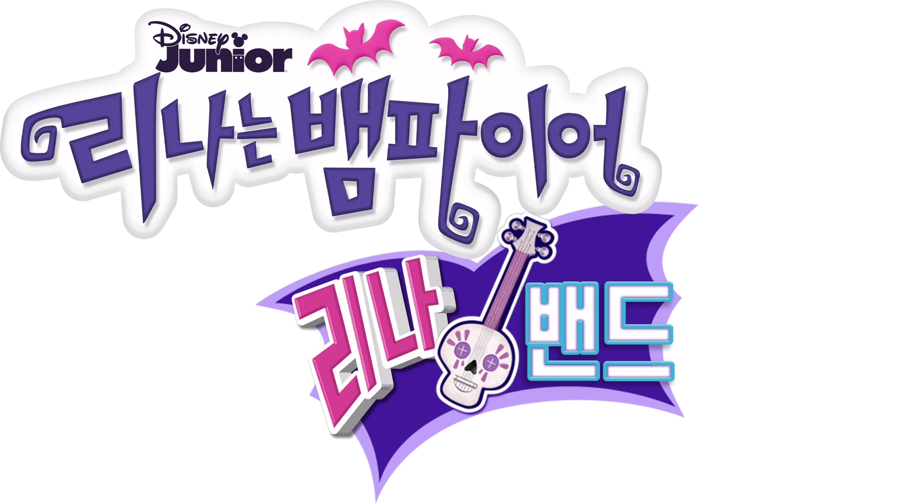 리나 밴드