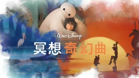 thumbnail - 冥想奇幻曲