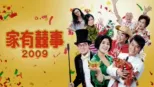 thumbnail - 家有囍事2009