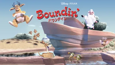 thumbnail - バウンディン