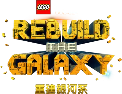 LEGO星際大戰：重建銀河系