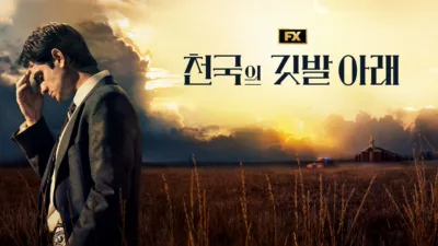 thumbnail - 천국의 깃발 아래