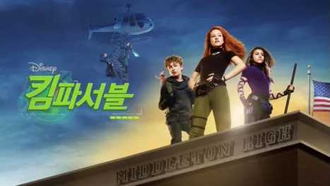 thumbnail - 킴 파서블