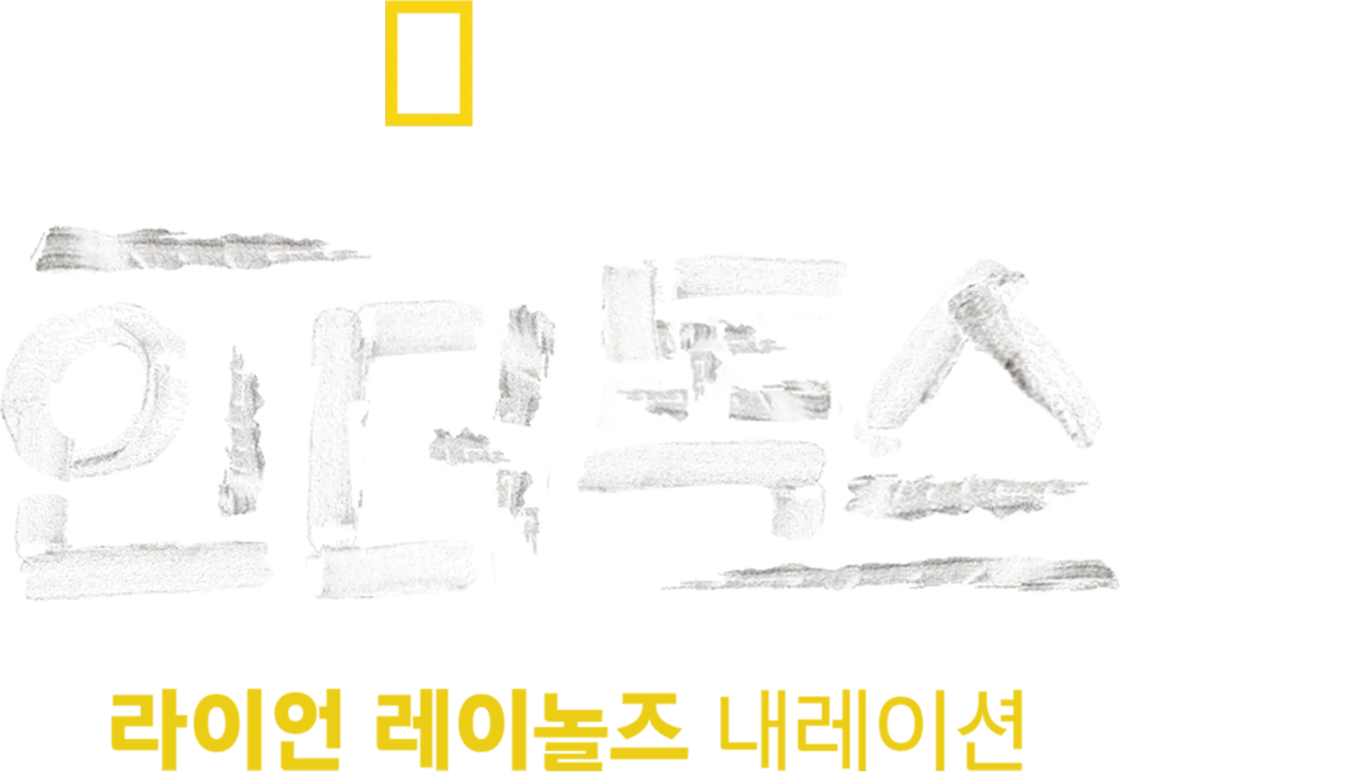 언더독스
