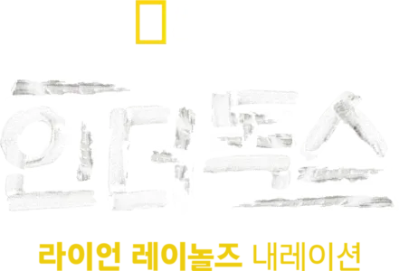 언더독스