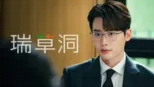 thumbnail - 瑞草洞