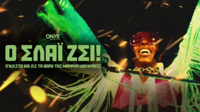 thumbnail - Ο Σλάι ζει! (γνωστό και ως Τα Βάρη της Μαύρης Ιδιοφυΐας)