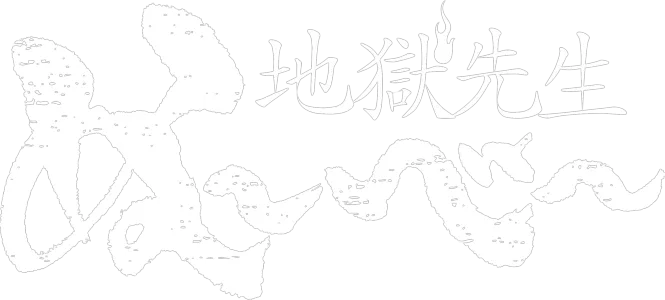 Hell Teacher: Jigoku Sensei Nube