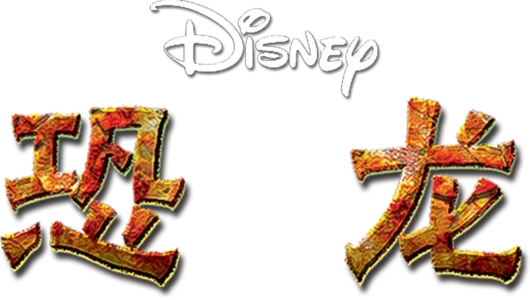 恐龙