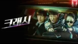 thumbnail - 크래시