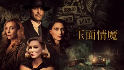 玉面情魔