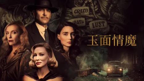 thumbnail - 玉面情魔
