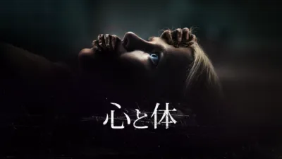 thumbnail - 心と体