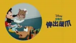 thumbnail - 伸出援爪