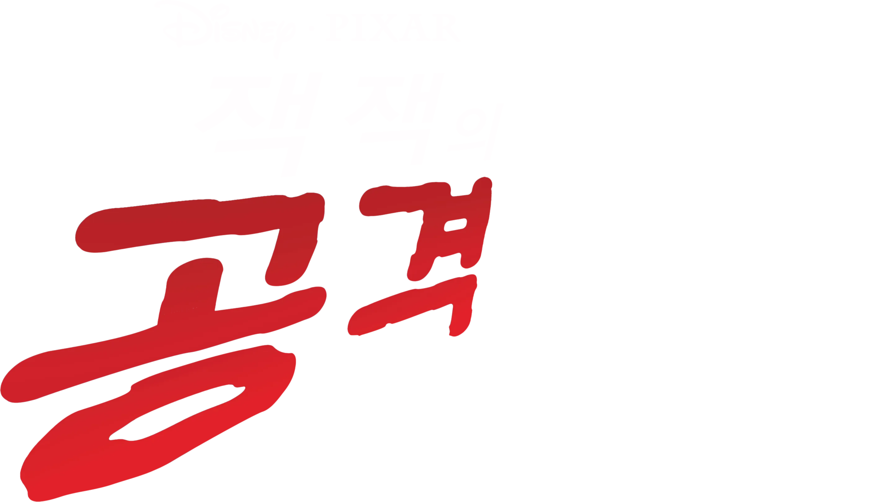 잭잭의 공격