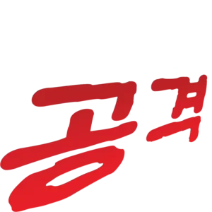 잭잭의 공격