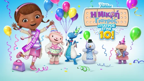 thumbnail - Η Μικρή Γιατρός: Η Γιατρός Έγινε 10!