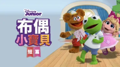 thumbnail - 布偶小寶貝 (短篇)